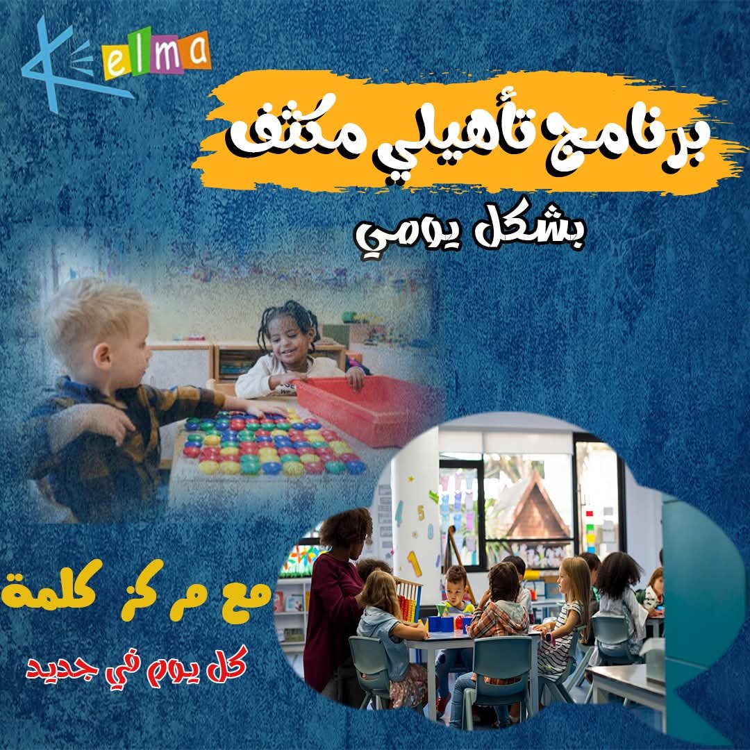 صورة 42 من معرض مركز كلمة للتخاطب